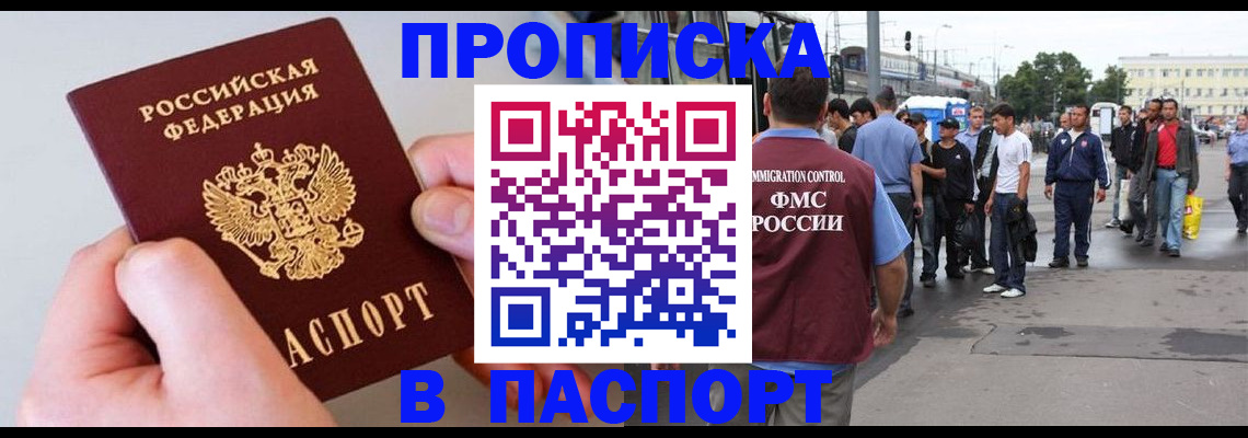 прописка паспорт в Новоузенске